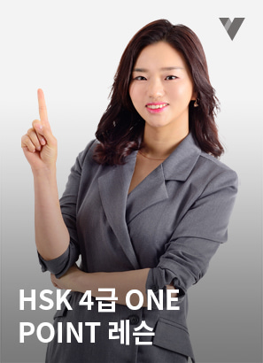 HSK 4급 기출문제풀이_강연