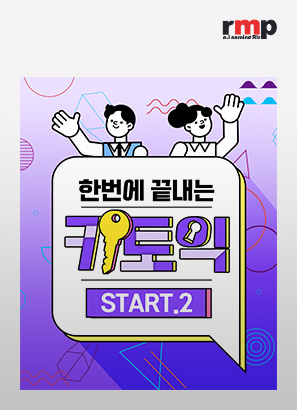 한번에 끝내는 키토익 Starter 2_TINA, 박혁호