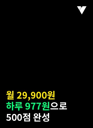 [TOEIC] 구독 패스-500점 (초급자)