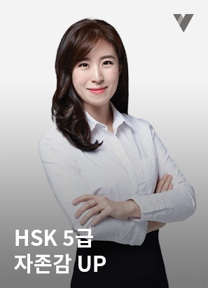HSK 5급 기출문제풀이+비법노트_이명진(교재 별도 판매)